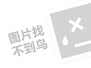 wepoker俱乐部 家电维修店代理费需要多少钱？（创业项目答疑）